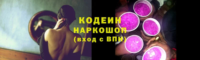 Codein Purple Drank  omg как зайти  Каргополь 